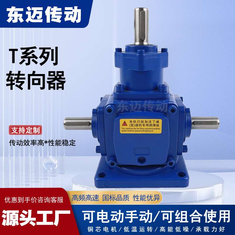 90度转角器齿轮箱十字换向器伞齿减速箱直角传动变速箱 T型转向器
