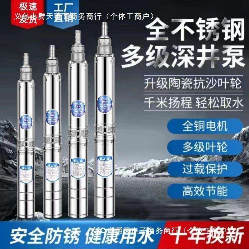 全不锈钢深井泵220v家用井水抽水机潜水泵高扬程大高压380V农用