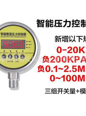 -0.1mpa~0.1mpa24V(G1/42分)数显电接点压力表Z810