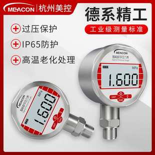 美控压力表 1.6MPa水压液压负压真空气压表 耐震高精度数显压力表