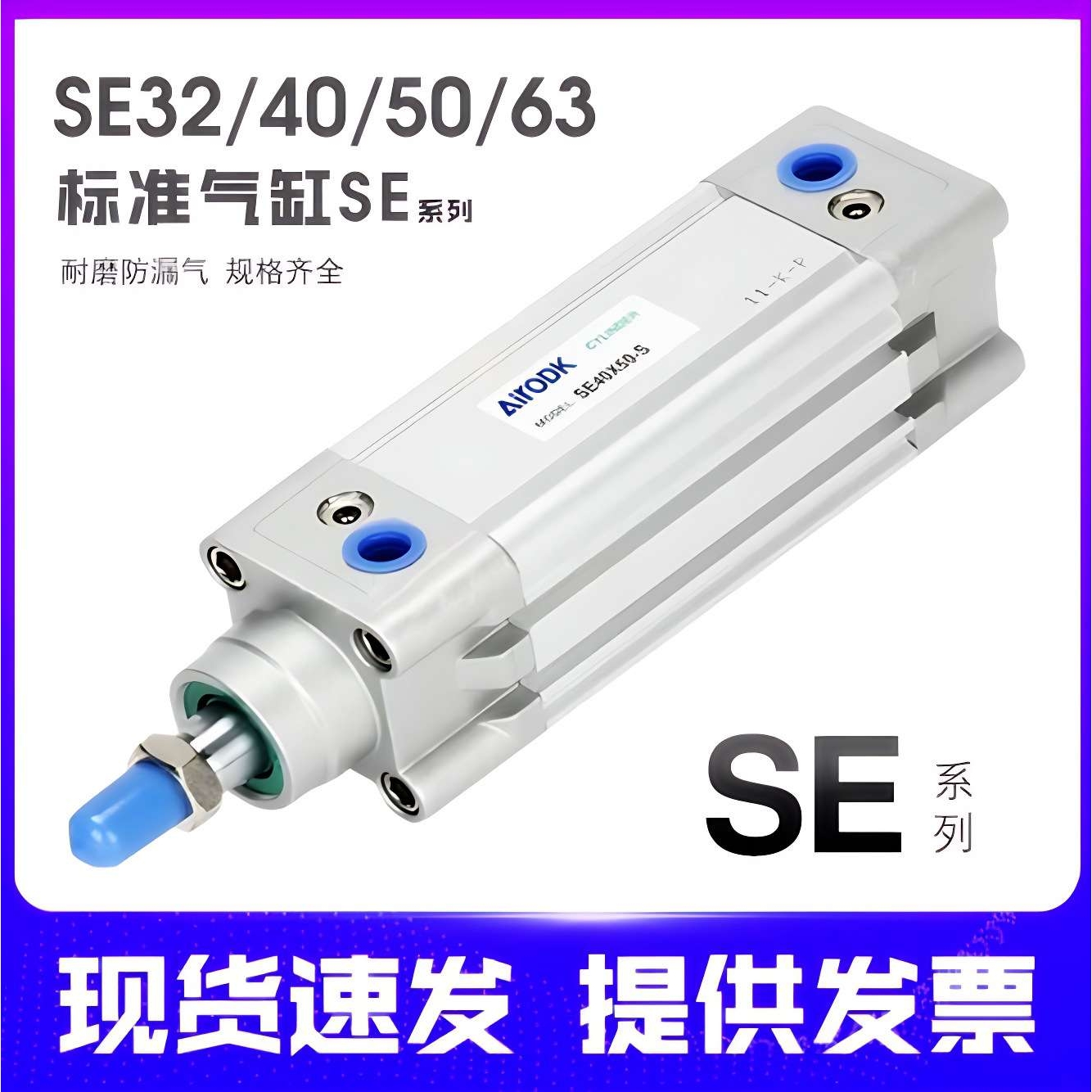 AirTac/亚德客 SE系列32SE/40SE/50SE 复动型活塞杆导向标准气缸