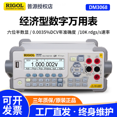 普源经济型五位半台式万用表