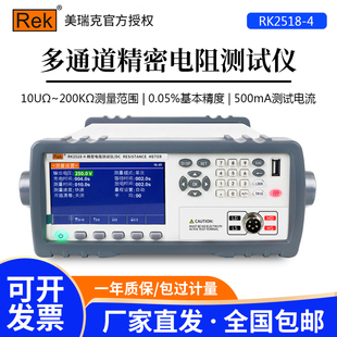 美瑞克RK2518 4多通道精密电阻测试仪多路直流低电阻微电阻测试仪