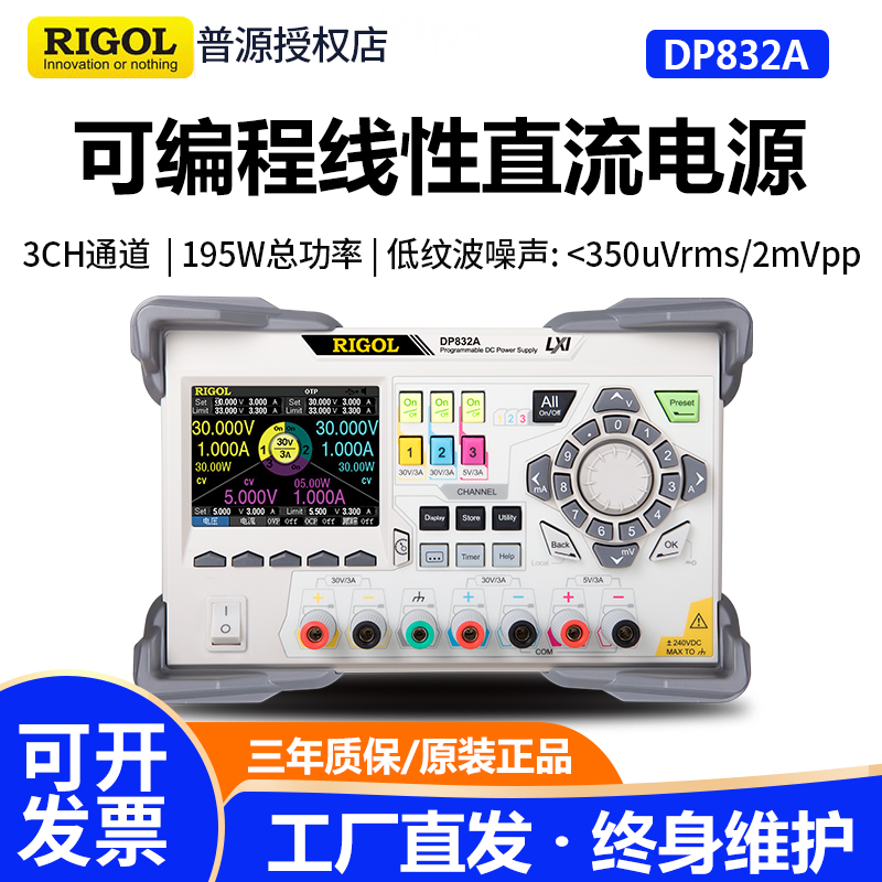 普源线性直流电源DP832A可编程