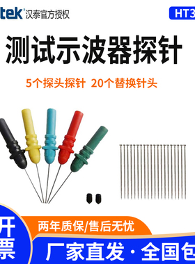 Hantek汉泰HT307针刺套装测试示波器探针汽修工具DSO3064汽修配件