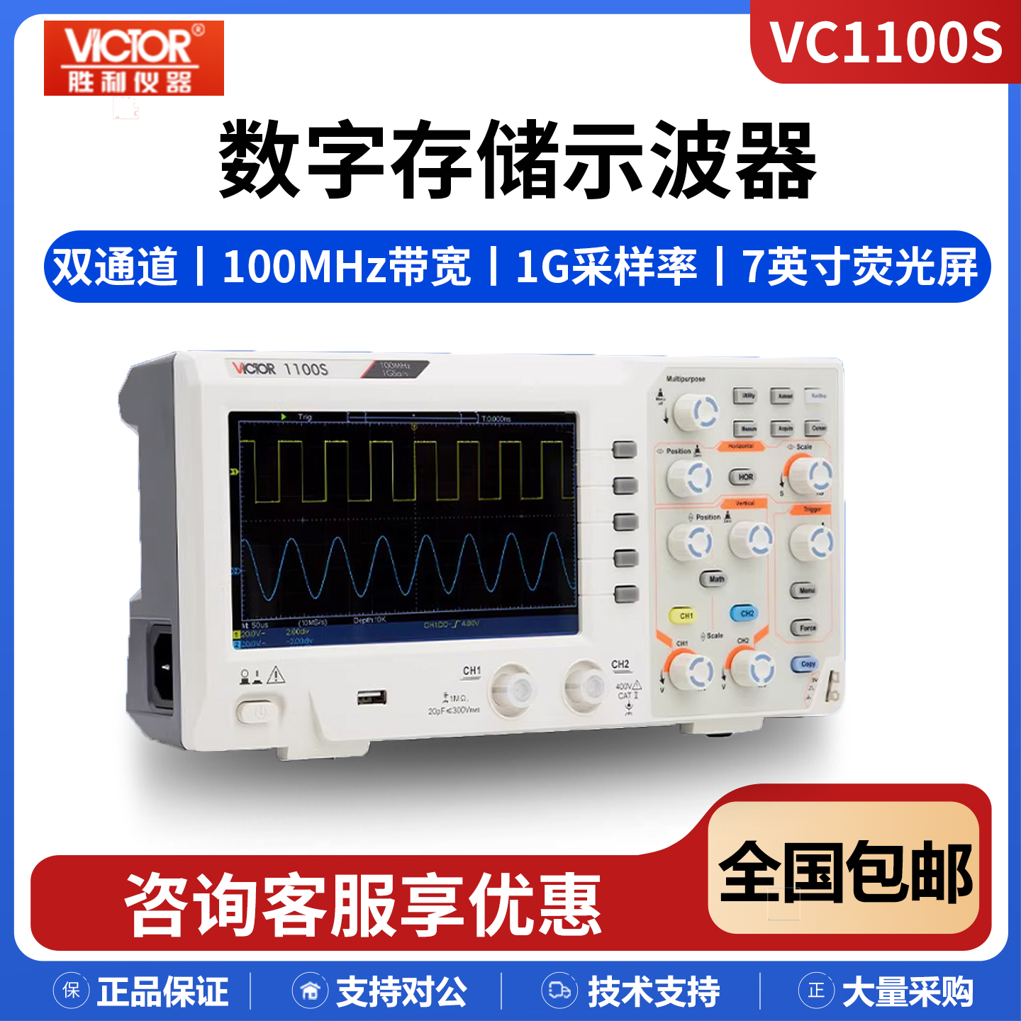 胜利VC1100S双通道数字示波器