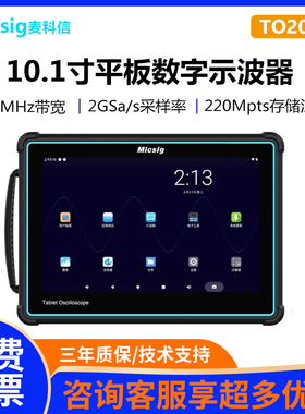 麦科信平板数字示波器TO3004/2004/1004/2002手持便携触摸屏4通道