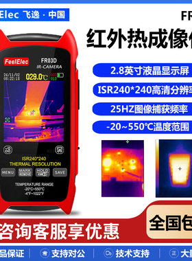 红外热成像仪FR03D高精度手持测温漏水维修探测器电路检测热像仪