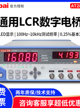 安柏AT2811/2818/3816A/3818/817D/810/通用LCR数字电桥测量仪