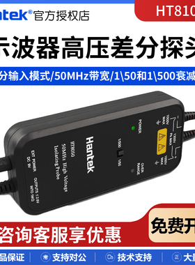 汉泰HT8050/8100示波器高压隔离差分探头1300V测量通用BNC示波器