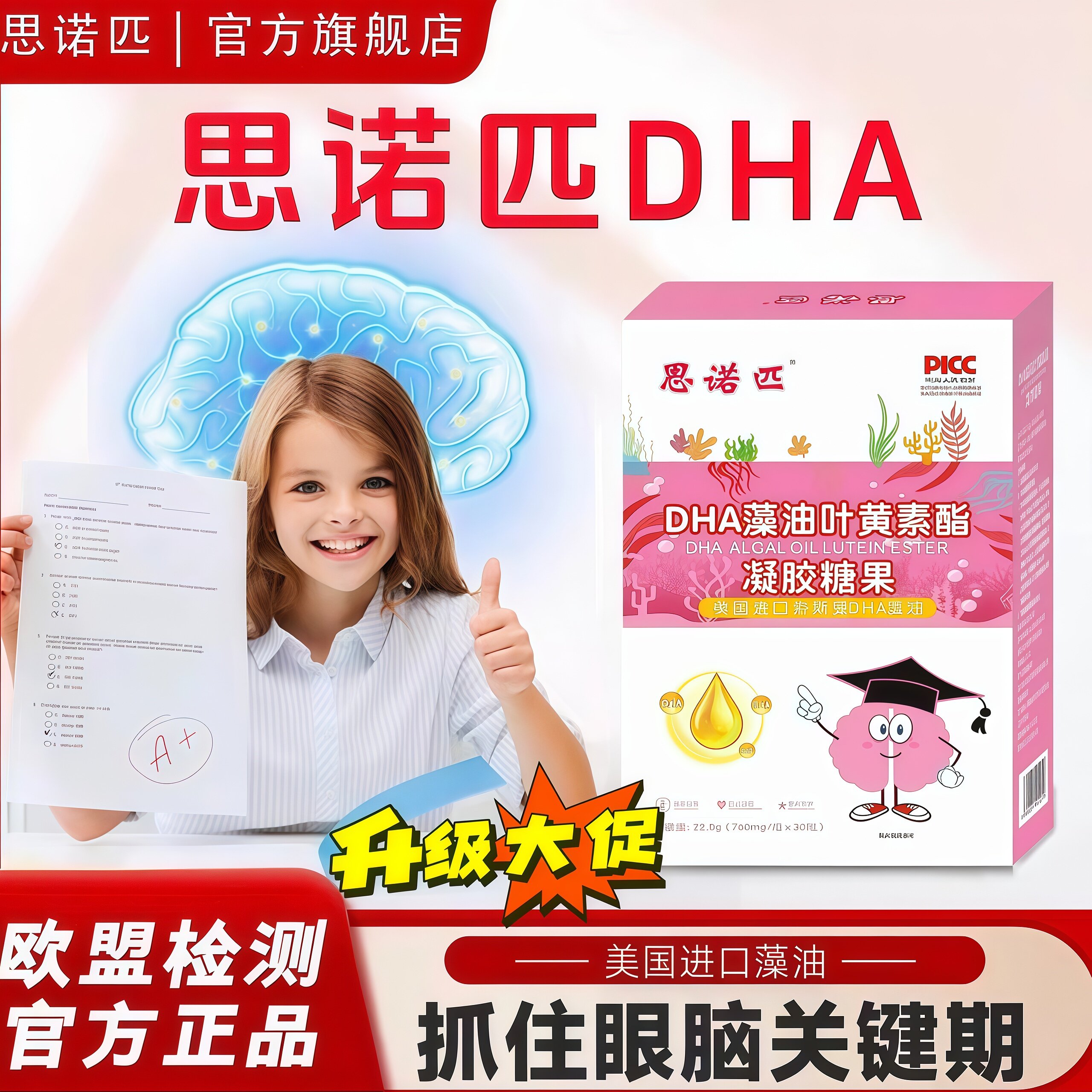 思诺匹DHA藻油叶黄素酯DHA