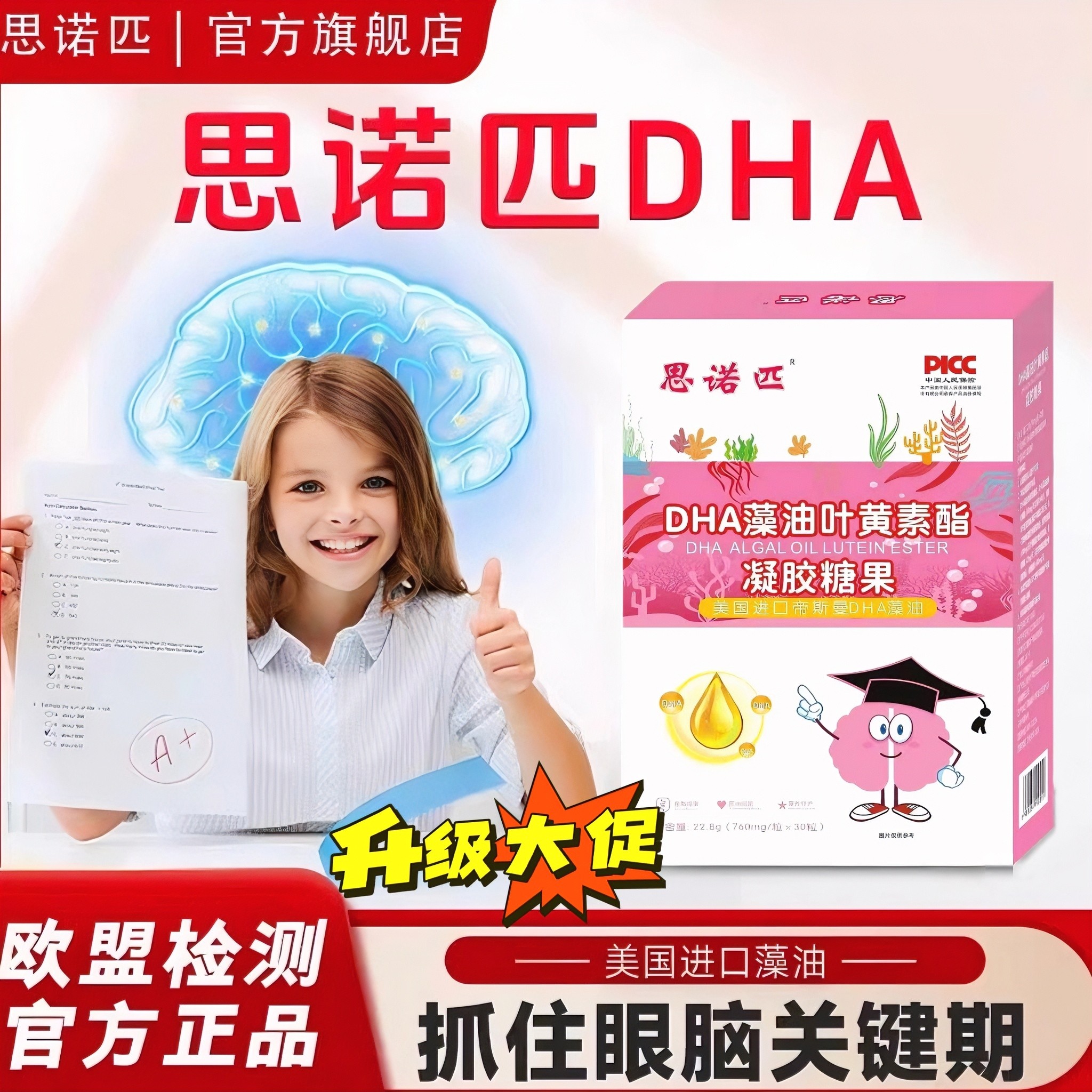 思诺匹DHA藻油叶黄素酯DHA
