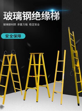 玻璃钢全绝缘梯子人字梯