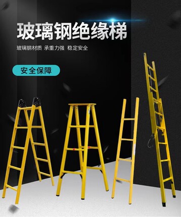 绝缘凳玻璃钢绝缘梯单梯升降梯关节梯电工登高平台高低凳子人字梯