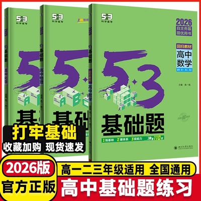 53基础题高考真题精选复习资料