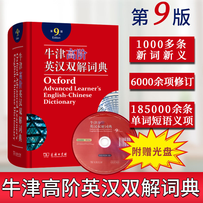牛津高阶英汉双解词典第九版正版