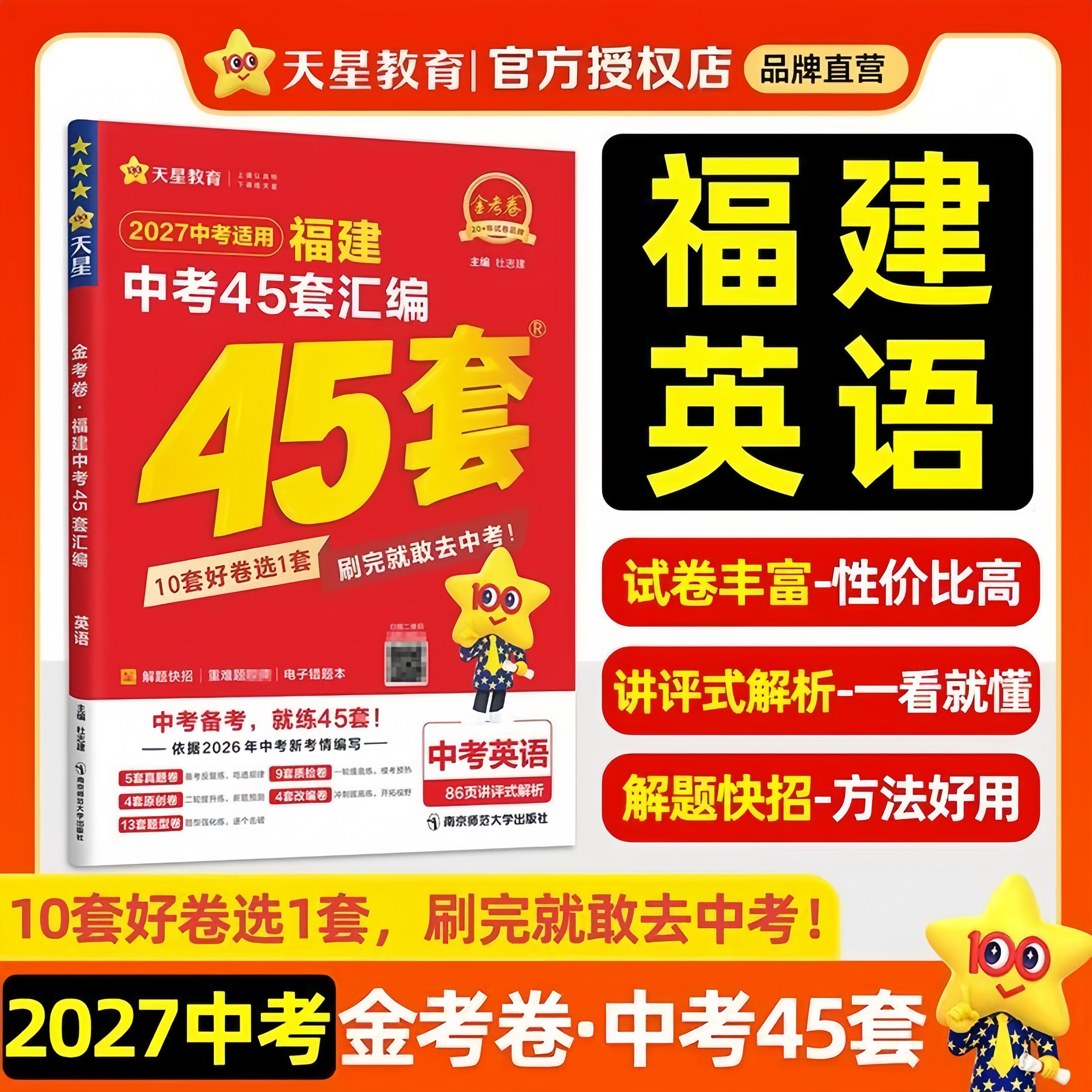 2026金考卷福建中考45套汇编真题图片