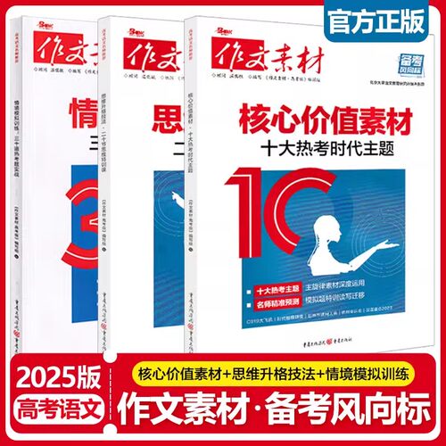 核心价值素材思维升格技法素材书