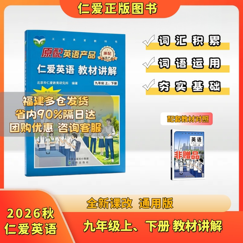 2026秋仁爱英语九年级教材讲解英汉互动讲解同步活页AB卷 完形填空与阅读理解周周练