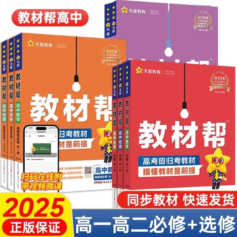 教材帮高一高二全科必修选择性
