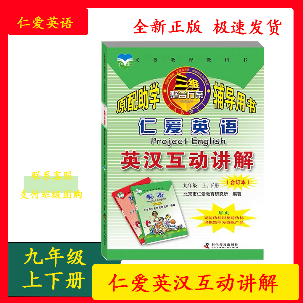 英汉互动讲解九年级上下册合订本