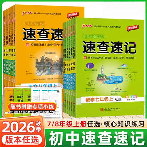 期中期末速查速记基础知识开卷考