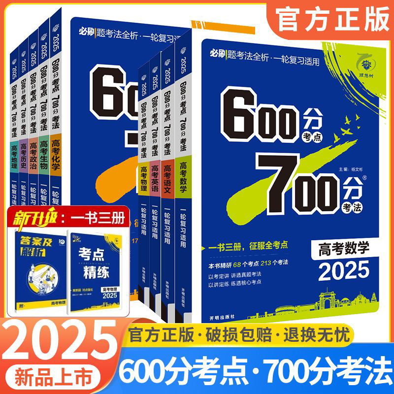 600分考点700分考法压轴核心知识