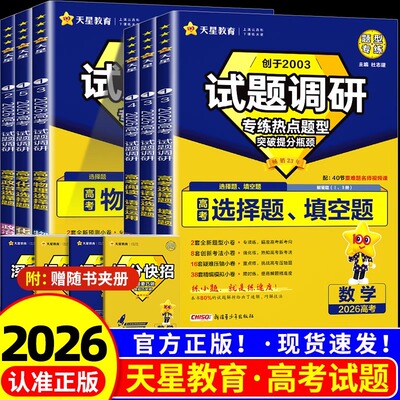 试题调研专项训练热点题型专练