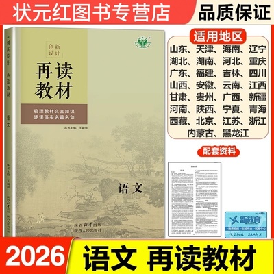 2026创新设计再读教材语文