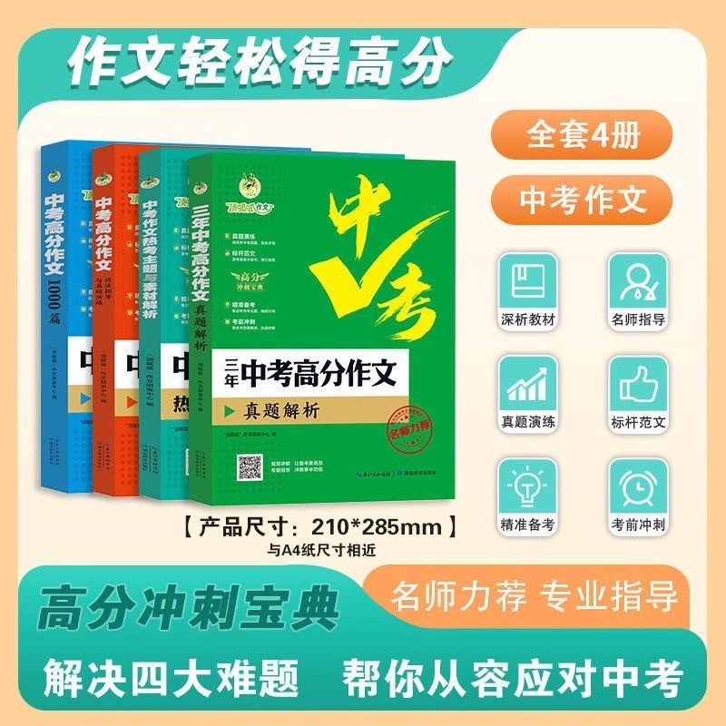 顶呱呱作文中考高分作文技法