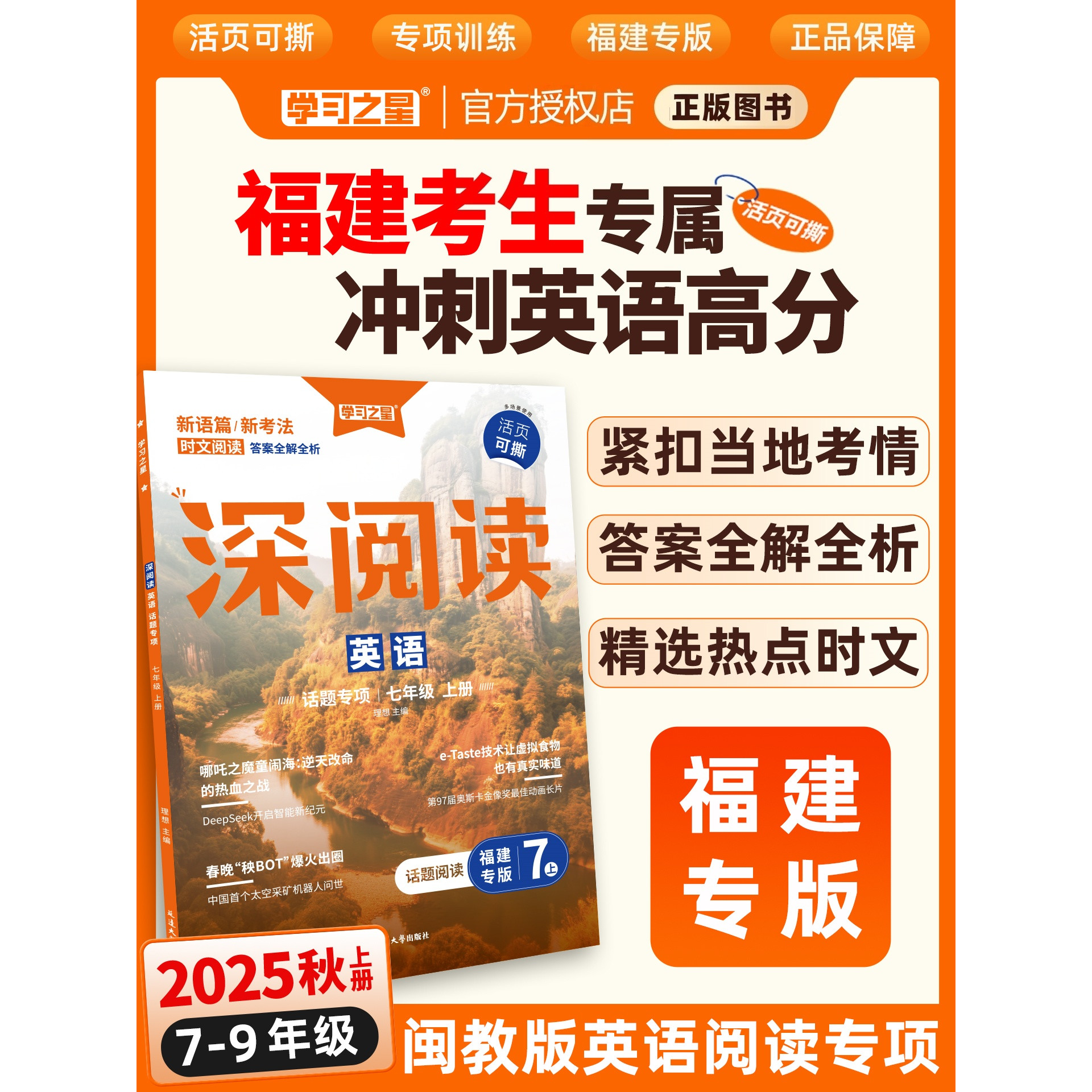 福建专版2025春下册深阅读