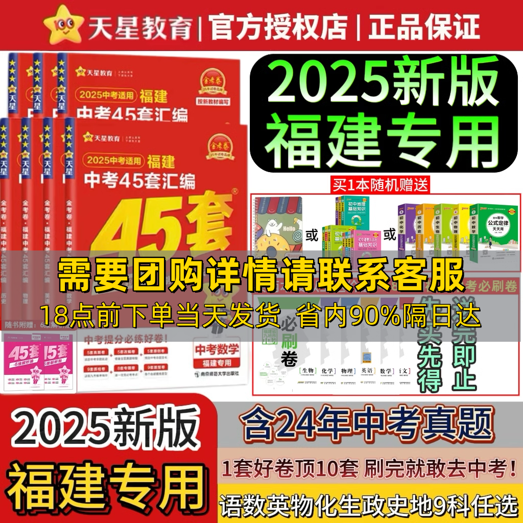 金考卷福建中考45套汇编真题试卷