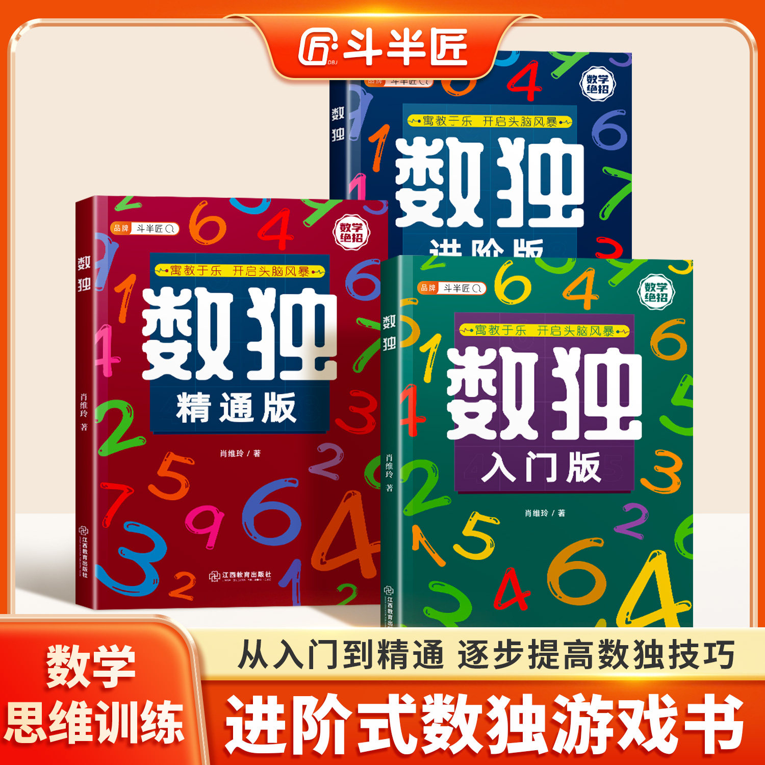 数独儿童入门斗半匠小学生四六九