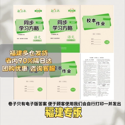 2026年最新版 新启航同步学习方略增强版 福建专版七年级上册八年级上册九年级全一册