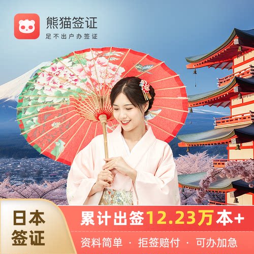 日本旅游签证&middot;线上办理&middot;拒签全退