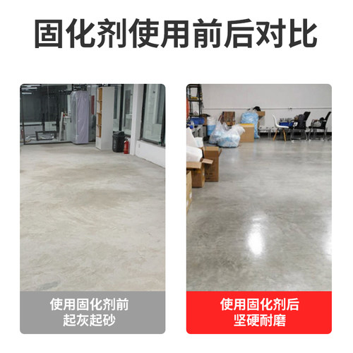 混凝土密封固化剂水泥地面起沙处理剂防起灰O砂家用地坪渗透硬化