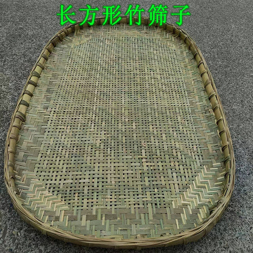长方形竹编筛子有孔细孔簸箕蚕簸晾晒东西食N物晒干货茶叶晒菜竹
