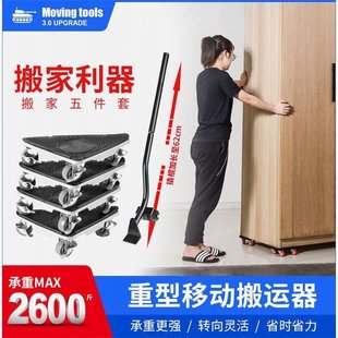跃居搬家神器家用利器多功能搬运移物工J具家具移位器移床搬重物