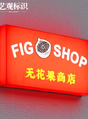 红色镂空亚克力灯箱广告牌门头招牌户外发光展P示牌标识牌个性定