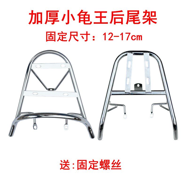 适用小龟王后货架加厚p铁后支架二代3代改装铁管尾架电动车尾箱架