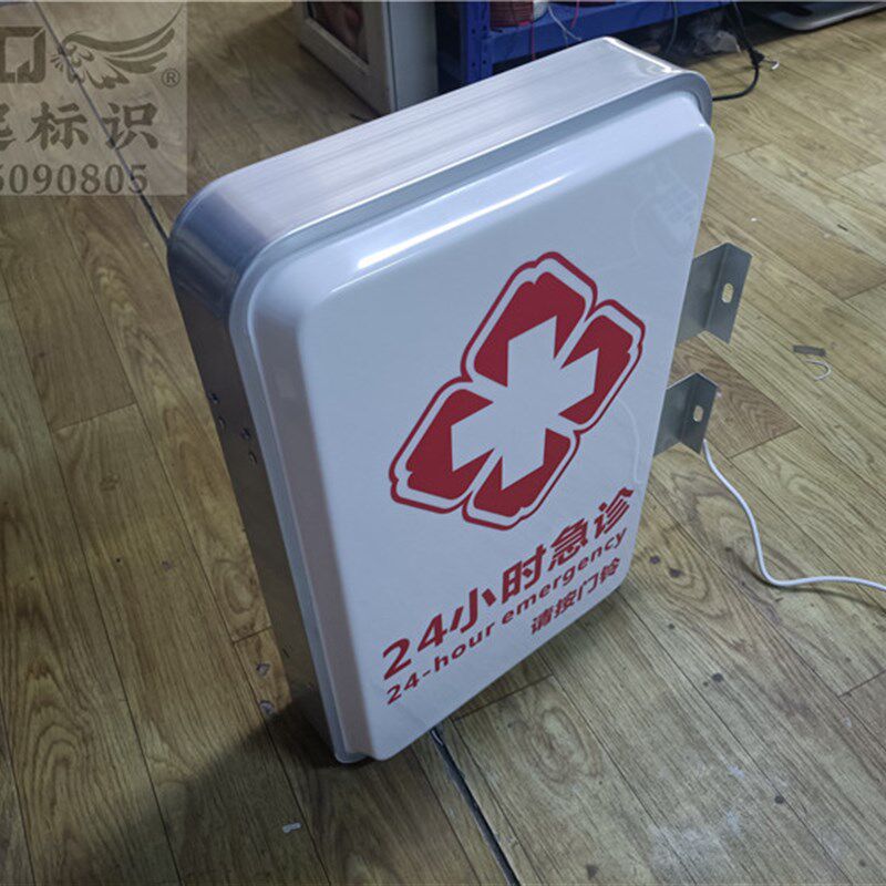 医院双面灯箱定做门头悬挂吸塑发光字不锈钢侧招广告牌Z铝型材异