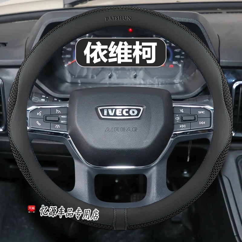 专用于 于依维柯方向盘套真皮褒迪得意欧胜都L灵汽车手把套夏季透