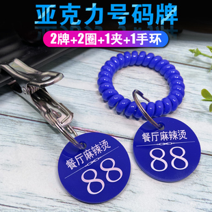 亚克力麻辣烫号码牌餐饮叫号牌夹子取H餐号牌成对串串冒菜上菜数