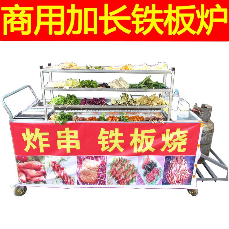 铁板烧铁板鱿鱼小吃车鸡蛋灌x饼设备炸串车油炸手抓饼扒炉移动推