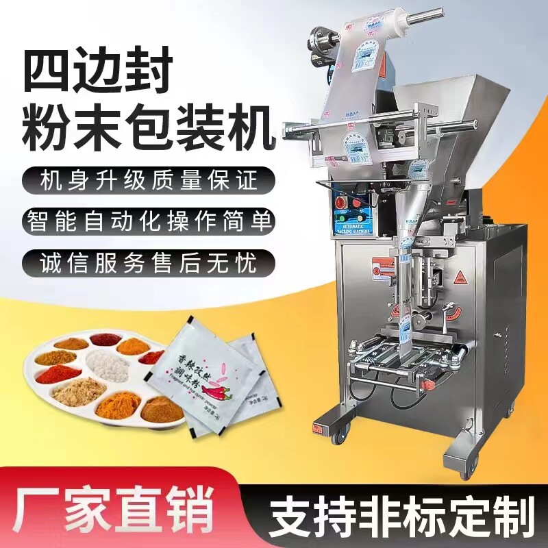 全自动羊肚菌营养袋包装s机 粉末颗粒咖啡粉绞龙下料包装机 分装
