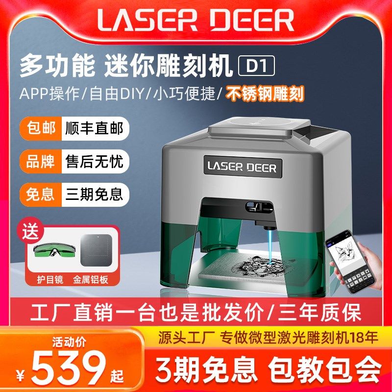 亿头鹿激光雕刻机便携式小型不锈钢木板皮革镭O雕机迷你DIY打标机,五金/工具,雕刻机,淘宝优惠券,粉丝福利购,淘宝优惠卷