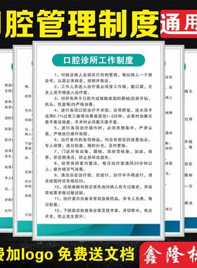 口腔制度牌口腔诊m所规章管理制度口腔科牙科门诊部消毒工作制度