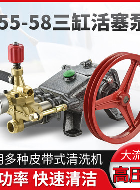 55型58型f家商两用皮带式洗车机泵头总成全铜高压清洗机水泵头配
