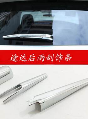 适用于途达 途乐后n雨刮亮条装饰条途乐Y62改装 途达改装配件