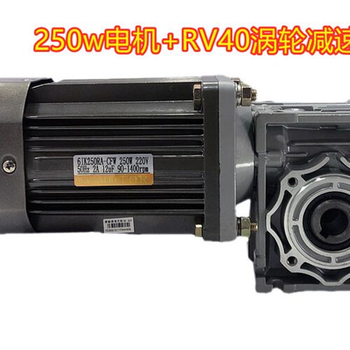 NMRV40涡轮蜗杆硬齿减速机250W调速电机单相三相立式38X0V铝壳马